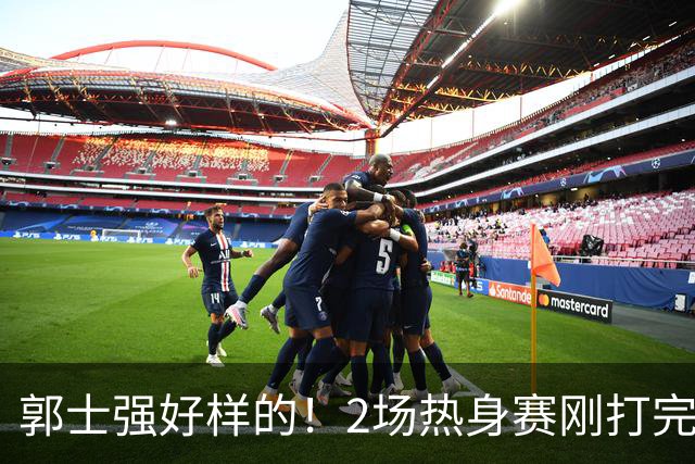 郭士强好样的！2场热身赛刚打完，男篮官宣5人离队，胡明轩没想到